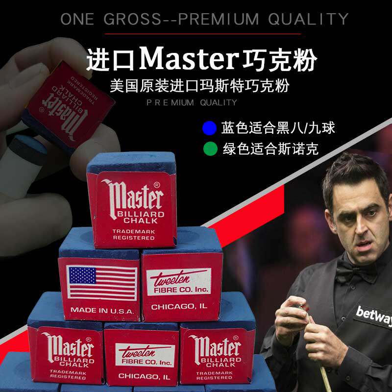 台球巧克粉进口master宾士域枪粉