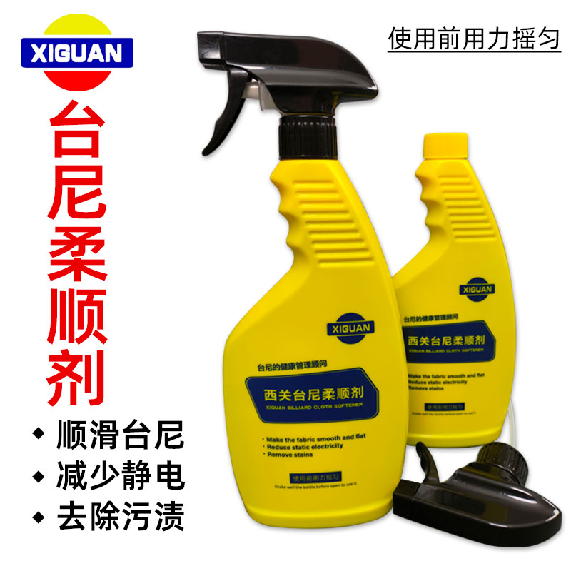 台尼柔顺剂西关台尼吸尘器台球桌台泥桌布清洁器清洗液台球房用品