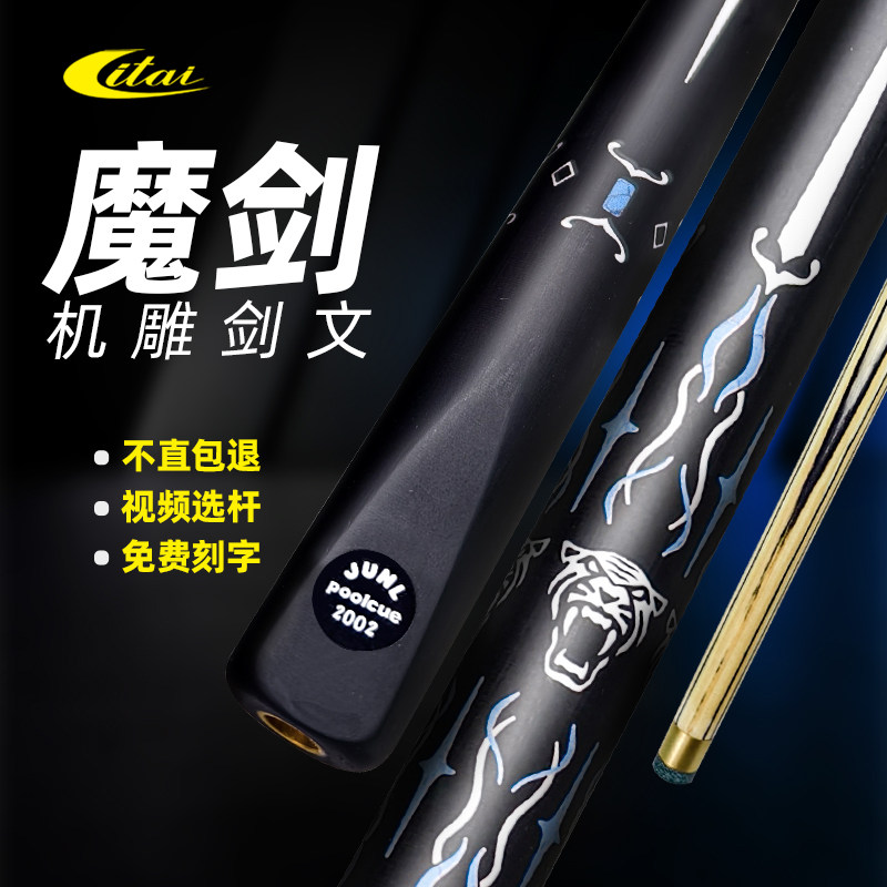 台球杆中式八球手工分体斯诺克美式小头通杆套装机雕剑纹桌球杆子