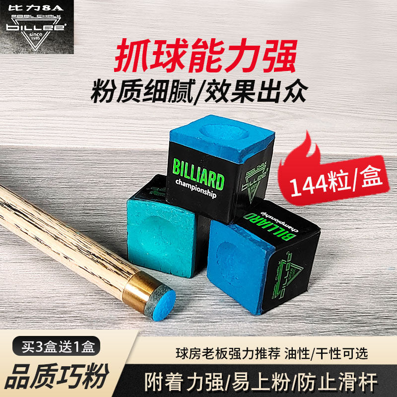 台球巧克粉潘晓婷巧克粉油性比力台球用品大全枪粉干性斯诺克巧粉