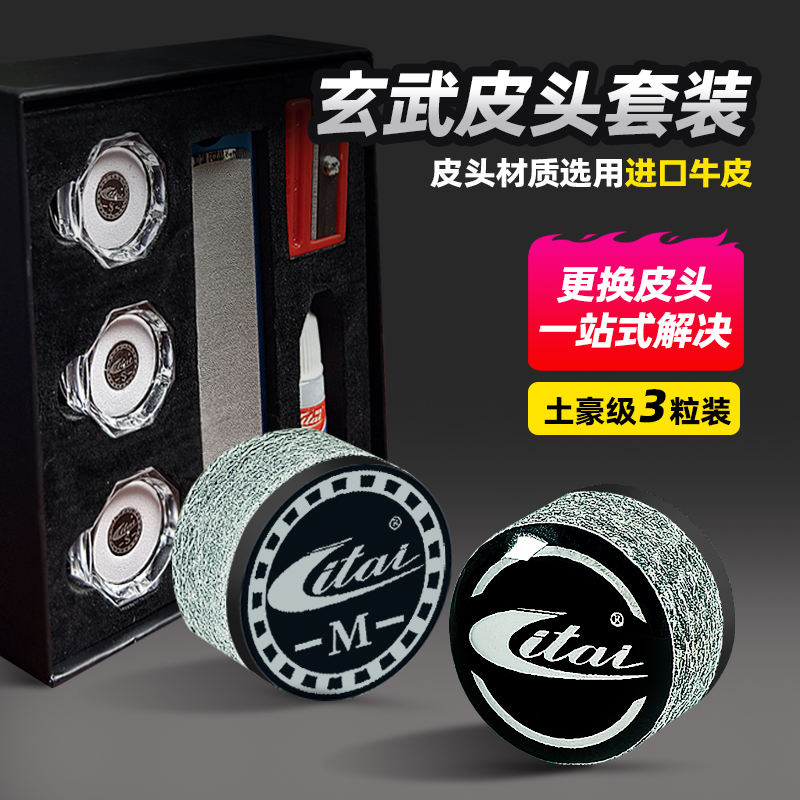 玄武皮头单层11mm送皮头修理器