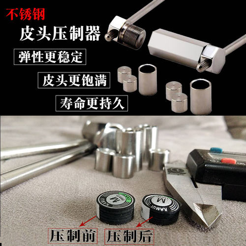 台球杆皮头唤醒器皮头修理工具压制器桌球杆台球用品大全辅助器 - 封面