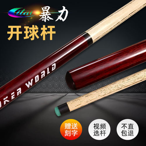 利台冲跳一体杆水晶皮头冲炸球杆