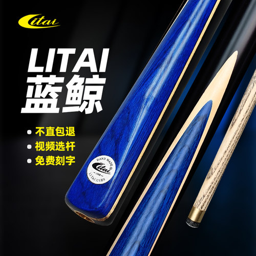 利台新手入门级台球杆不直包退