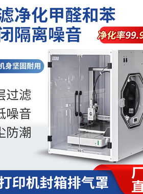3D打印机封箱拓竹A1密封箱防潮隔音防尘罩空气净化过滤系统封箱