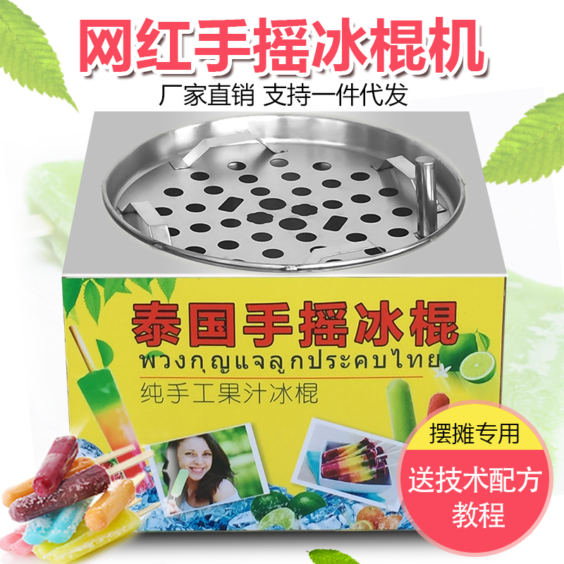 泰国手摇冰棍机网红迷你老冰棒摆摊设备手工夏日旋转摇摇冰模具