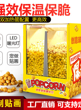 钢正球形爆米花保温柜商用爆米花保温箱展示柜电影院KTV商用保温