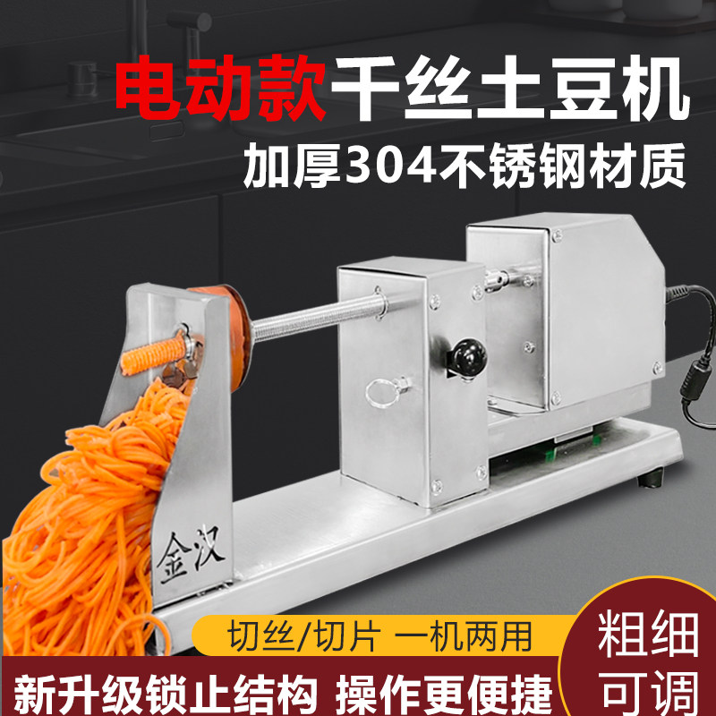 电动切千丝土豆机器商用不锈钢刨丝萝卜长丝千丝土豆刨丝器