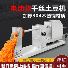 电动切千丝土豆机器商用不锈钢刨丝萝卜长丝千丝土豆刨丝器