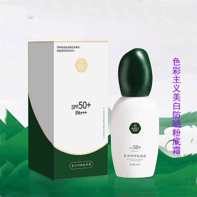 色彩主义防晒乳清爽不油腻喷雾脸身体男女专用防紫外线防晒粉底霜