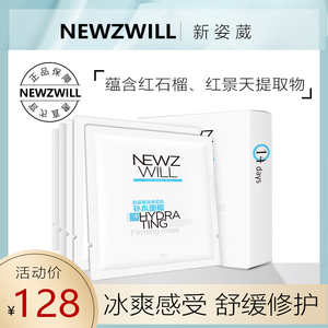 新姿葳冰爽紧致补水面膜保湿滋养控油嫩肤弹润舒缓肌肤收缩毛孔