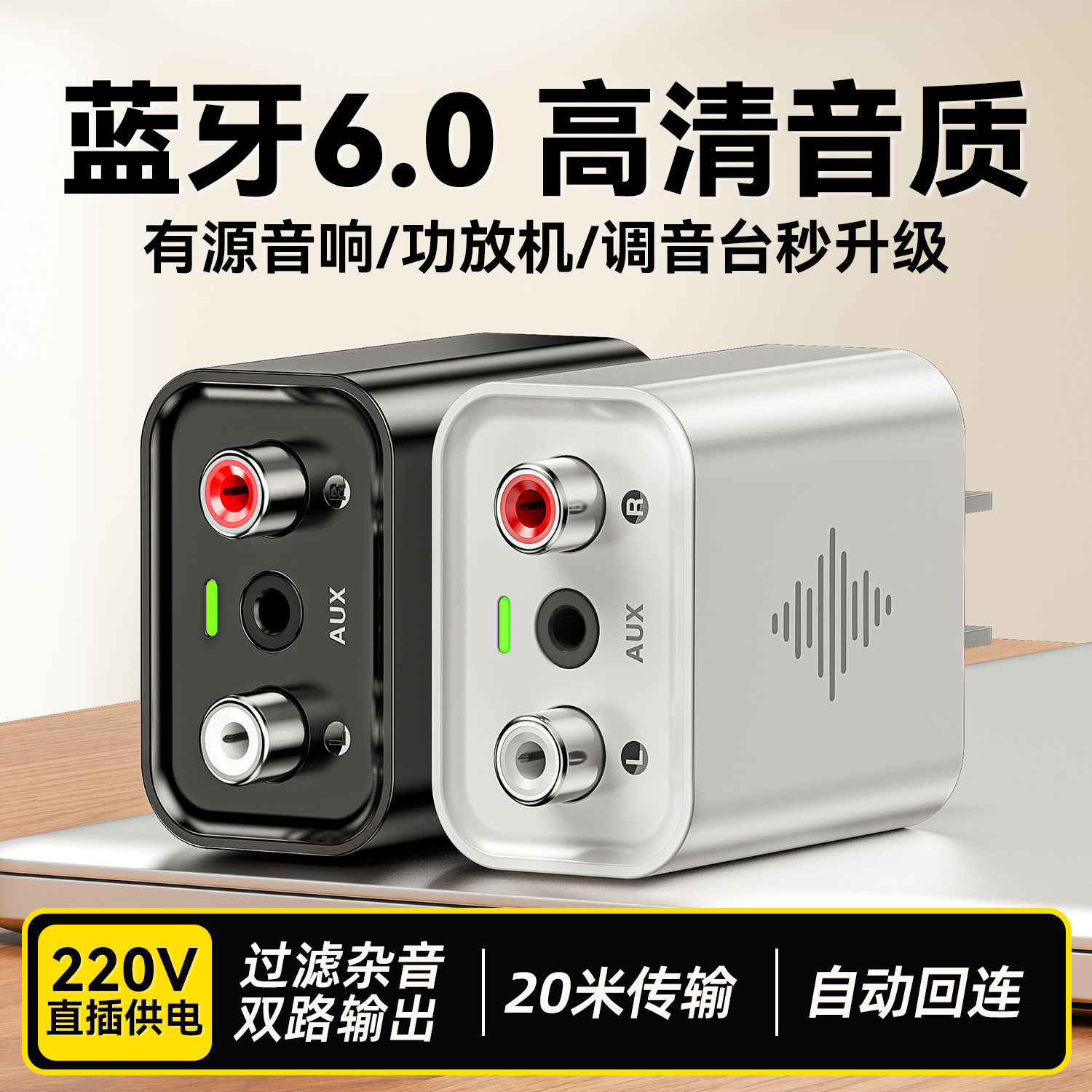 6.0蓝牙接收器改装老音箱响功放机专用无线立体声高清音频适配器