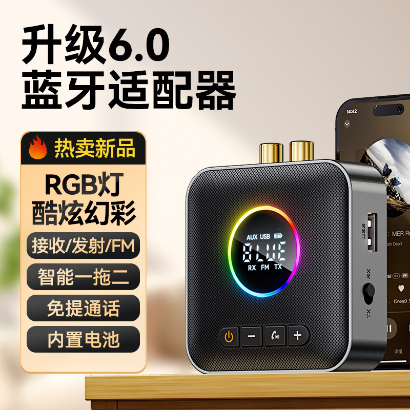 蓝牙音频适配器接收器6.0接老音响功放专用U盘无损汽车FM发射模块