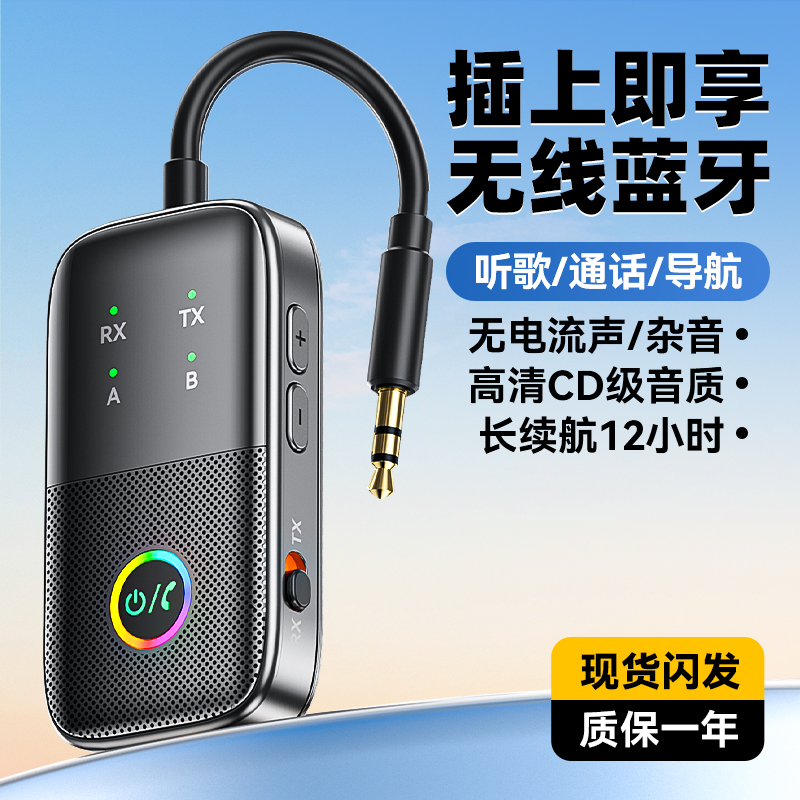 蓝牙接收器5.2老音响功放机车载aux音频线适配器转无线发射立体声