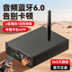 6.0蓝牙接收器老音响功放机专用无损U盘播放立体声音频适配器模块