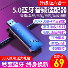 机电脑电视发射器模块免驱动 蓝牙适配器5.0音频接收器转音箱aux汽车载usb蓝牙棒转换变无线耳机音响功放台式