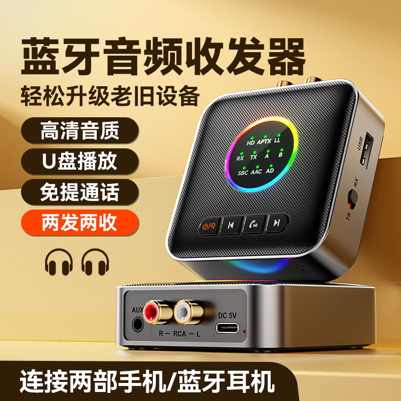 蓝牙接收器5.2音频适配器接老式音箱响功放机立体声无损U盘发射器