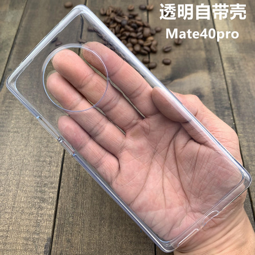 适用华为mate40pro透明保护壳软E