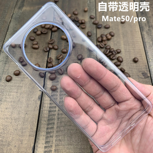 适用华为mate50pro透明保护壳软