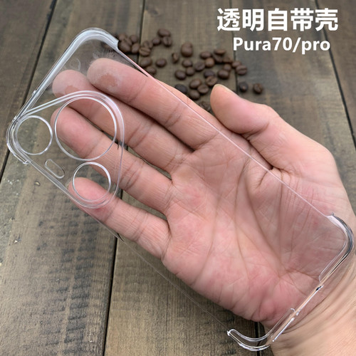 适用华为pura70透明手机壳硬pro