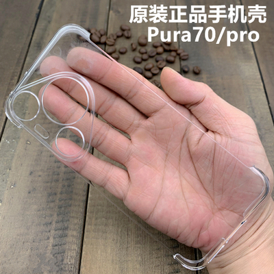 适用华为pura70原装手机壳硬pro