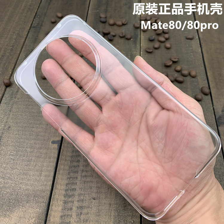 适用于华为mate80原装手机壳正品Mate80pro原厂保护套max透明防摔硬壳pc磨砂外壳后壳男女款简约个性商务薄