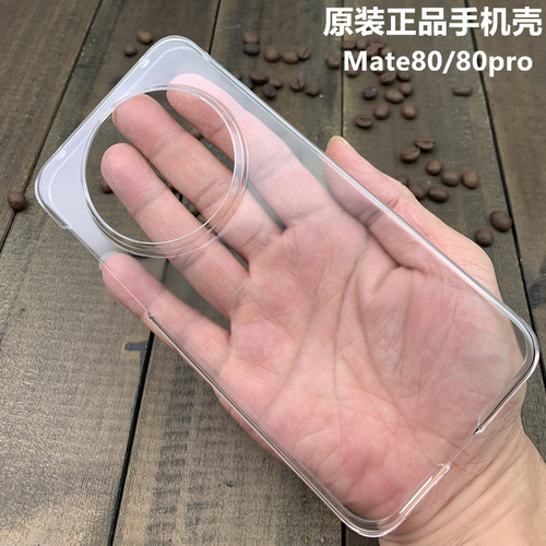 适用华为Mate80原装壳正品薄pro