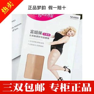 梦韵6909春夏款任意剪丝袜女薄款 防勾丝加大码超弹丝袜10D连裤袜