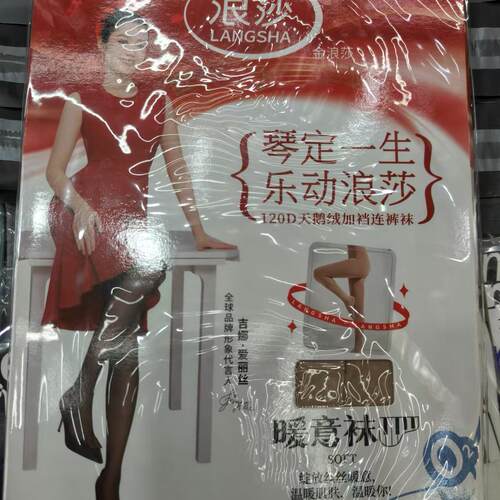 浪莎天鹅绒丝袜连裤袜春秋防勾丝中厚80d120肉色打底大码性感美腿