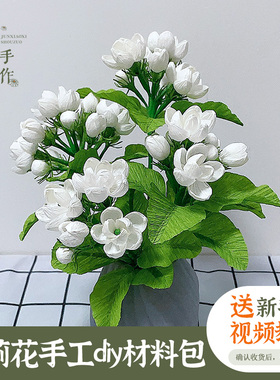 仿真茉莉花皱纹纸手工diy材料包