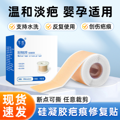 硅凝胶疤痕胶布疤痕修复贴医用刨痕烧烫手术伤疤隐形防水纹身遮盖