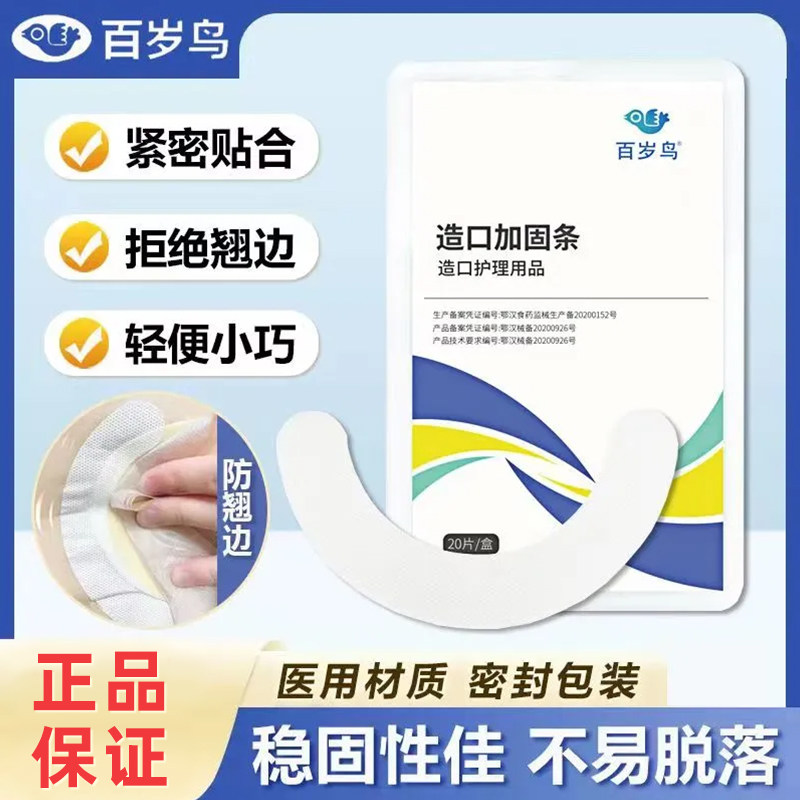 造口袋保护条底盘加固条防漏贴环医用用具