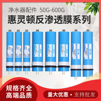 净水器ro膜1812-75G滤芯100反渗透膜600惠灵顿3013-400售水机通用