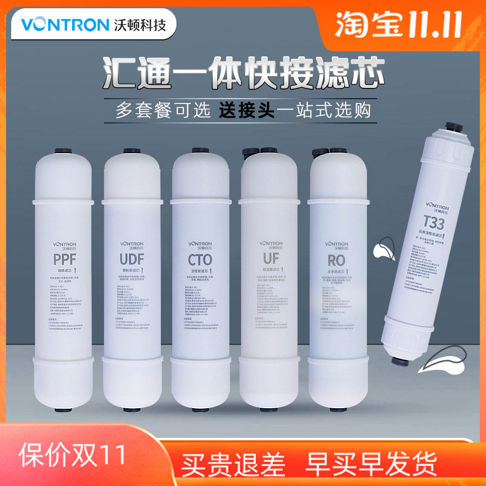 汇通韩式快接一体式PP棉滤芯家用UF活性炭T33RO反渗透膜通用款