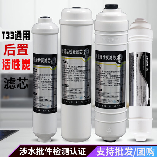 后置活性炭T33椰壳活性炭