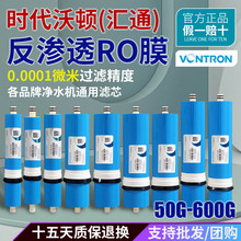 汇通ro膜75G反渗透膜净水机滤芯100G原装售水机3013-400G时代沃顿