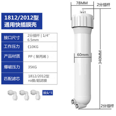 净水机配件ro膜滤筒超滤膜壳家用净水器1812-75G滤芯外壳50G通用