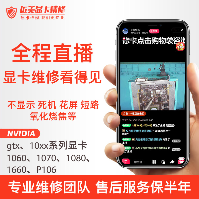显卡维修全程直播花屏