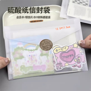 ins半透磨砂防水硫酸纸信封明信片手账素材贴纸包装袋小信封袋子