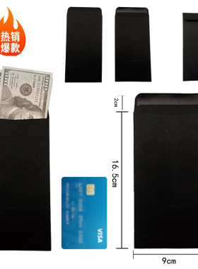 黑色中式信封口水胶自黏现金存钱理财信封袋纯色门票礼品收纳信封