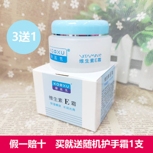 3送1康高秀维生素e霜VE高保湿男女秋冬补水面霜补水保湿皮肤