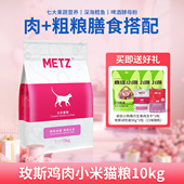 METZ玫斯四时田园鸡肉小米猫粮全阶段10kg肉 粗粮膳食搭配成幼猫