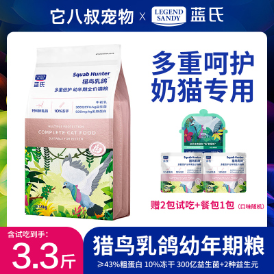 蓝氏幼猫粮猎鸟乳鸽1.5kg