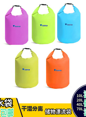 2件包邮10L20L40L70L户外轻型耐磨收纳袋防水袋漂流袋超轻防水袋