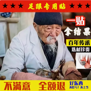 脚后跟疼足跟贴骨刺跟腱脚踝脚底筋膜足跟痛专用贴炎膏药热敷神器