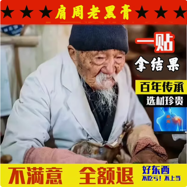 肩周炎疼痛专用贴膏肩膀肩胛骨酸痛特效胳膊抬不起热敷贴神器