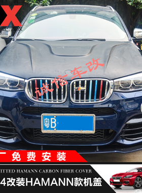 宝马新X3X4 F25F26改装配件 HAMANN哈曼款碳纤维开孔机盖引擎盖