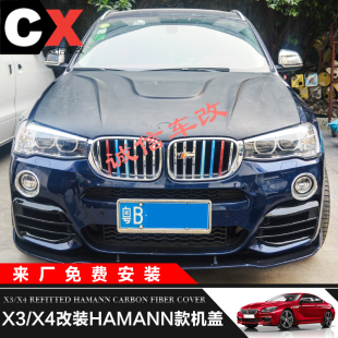碳纤维开孔机盖引擎盖 宝马新X3X4 F25F26改装 配件 HAMANN哈曼款