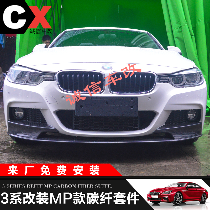 宝马3系F30F35碳纤维前唇头铲 M运动款 改装侧裙后唇下巴扰流包角