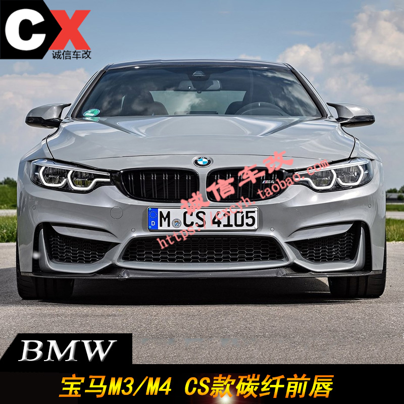 宝马M3 M4 F80/F82改装配件 CS款碳纤维前唇下巴头铲扰流 厂家